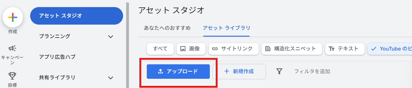 アセットスタジオでのアップロード