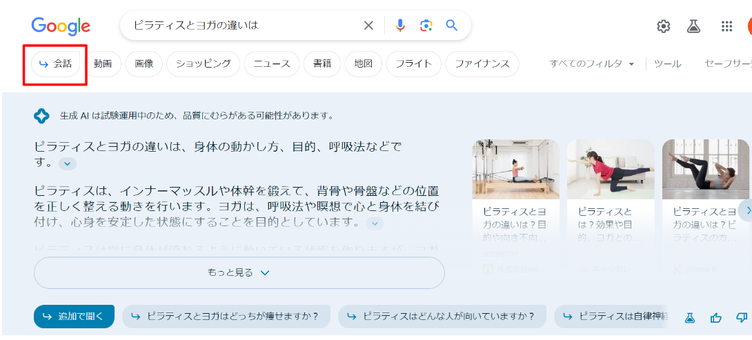 search labs検索結果