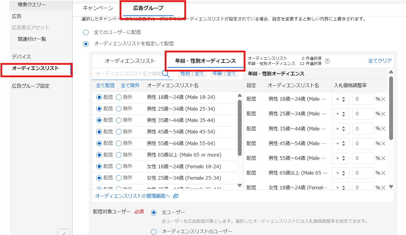 Yahoo検索のオーディエンスリスト