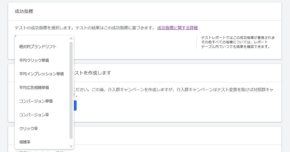 成功指標の選択