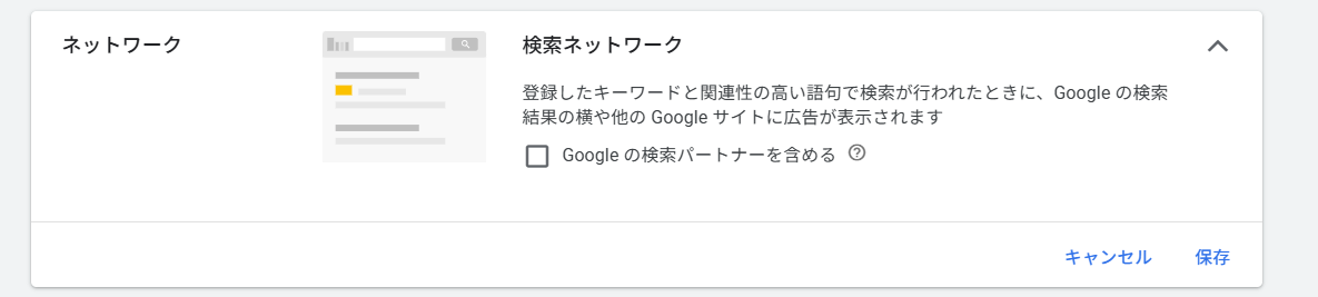 検索ネットワークの設定