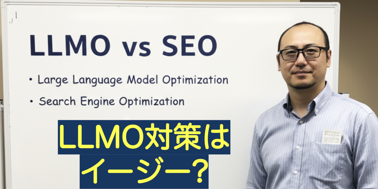 LLMOとSEOの違いをSEOコンサルが解説！生成AI普及による次世代戦略とは