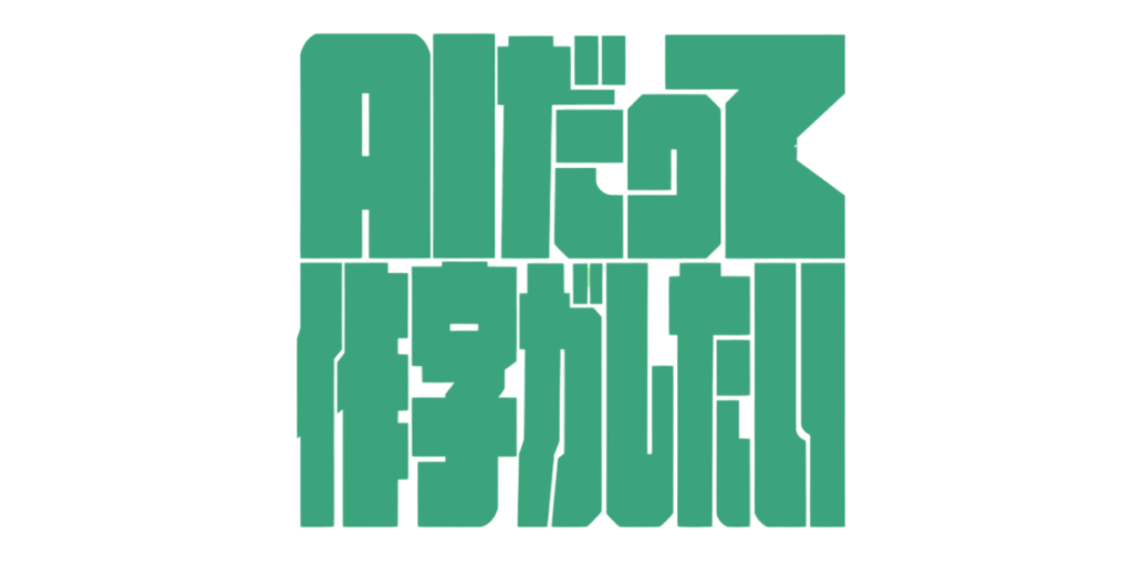 AI作字_例