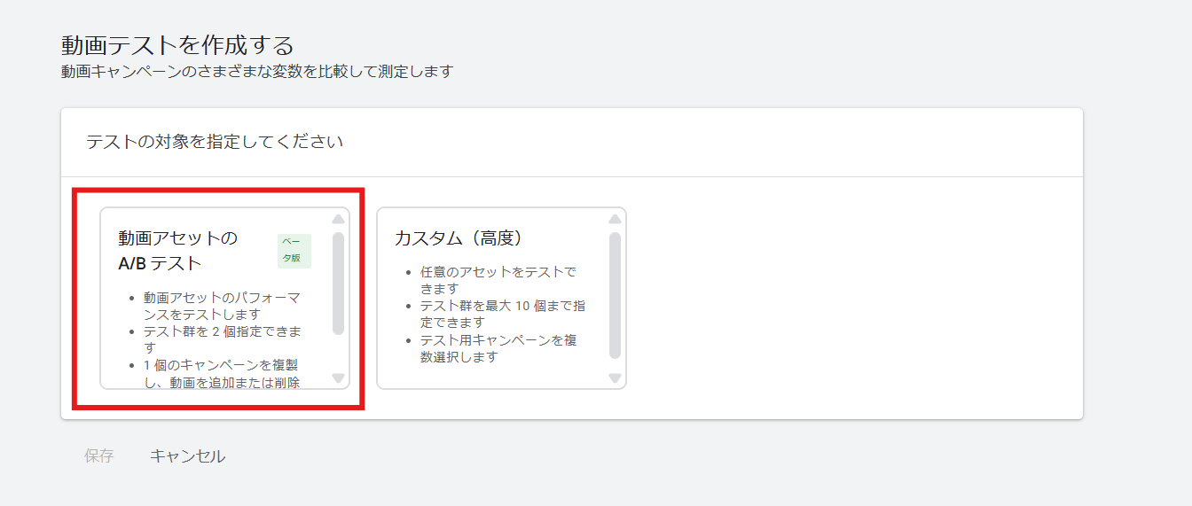 動画アセットのABテスト選択