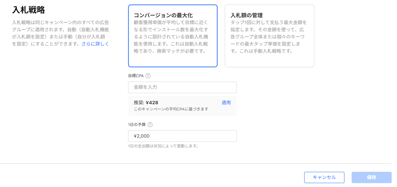 コンバージョンの最大化
