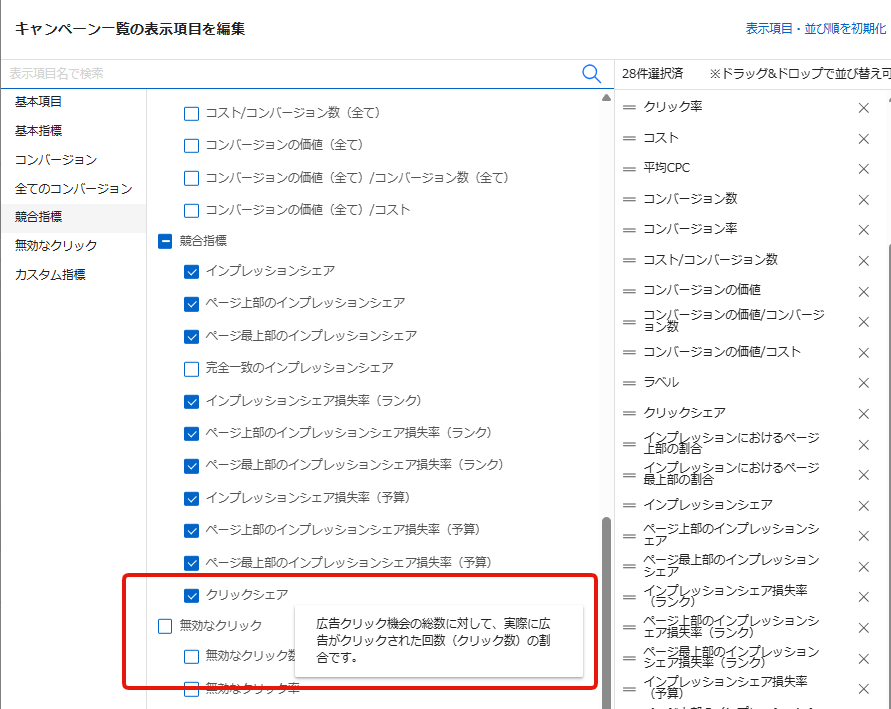 About-Yahoo-SearchAds-New-Metric-ClickShare