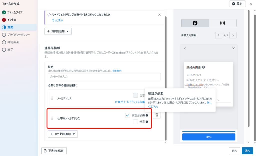Key-points-instant forms-for-lead-generation-ads (3)