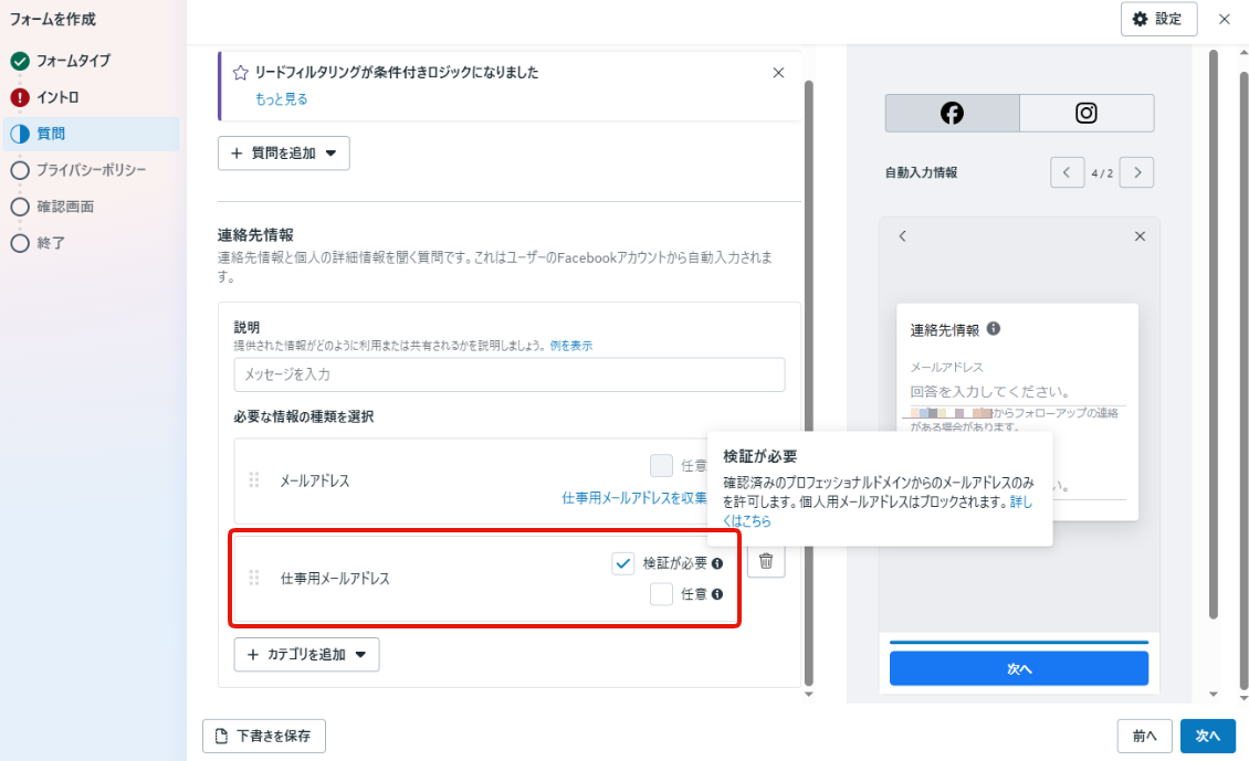 【Meta広告】リード広告のインスタントフォーム作成時に注意したいポイント - 株式会社援軍