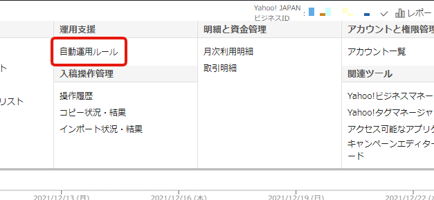 休暇中の広告の変更は自動化ルールを活用しよう
