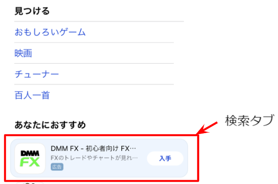 Apple Search Ads  検索タブ ～新しい広告枠を理解しよう～