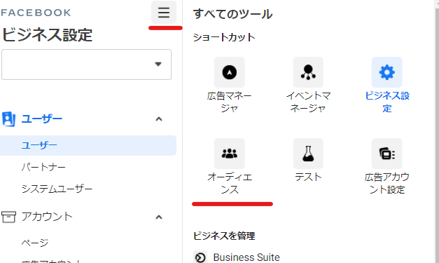 Facebook広告 オーディエンス重複率を調べる方法