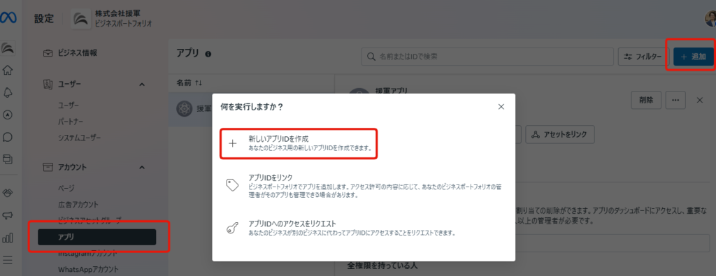 Preparation-steps-for-Meta-Ads-app-install-ads