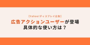 YahooAds-Releases-Ad-Action-User_Thumb