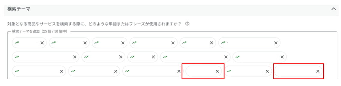 検索テーマの緑の矢印