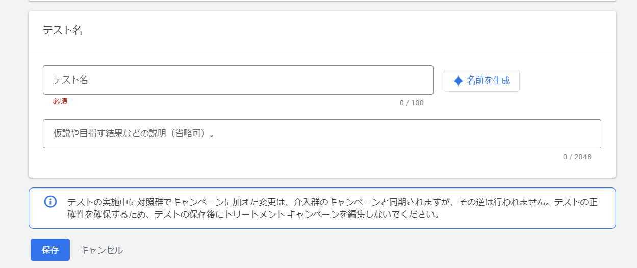 テスト名の設定