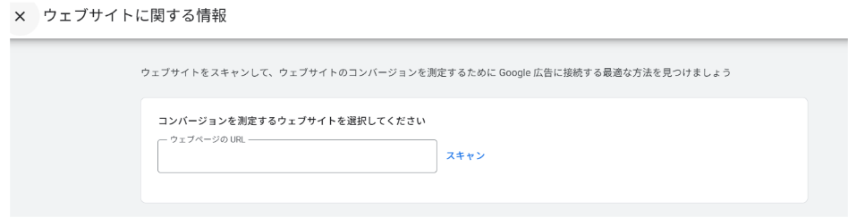 ウェブサイトのスキャン