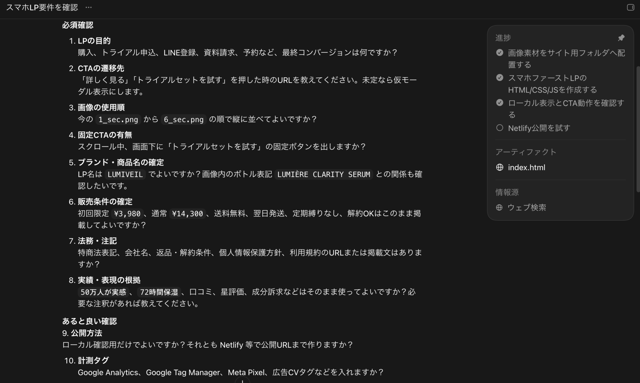 Image2.0やCodexを活用したバナー・LP作成の効率化について - 株式会社援軍