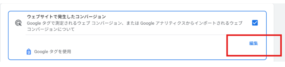 ウェブサイトで発生したコンバージョン