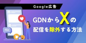 how-to-exclude-x-from-serving-on-gdn_Thumb
