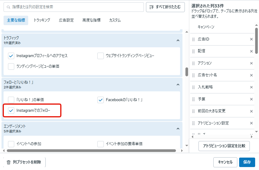 meta-Utilizing-New-Metric-Instagram-Follows