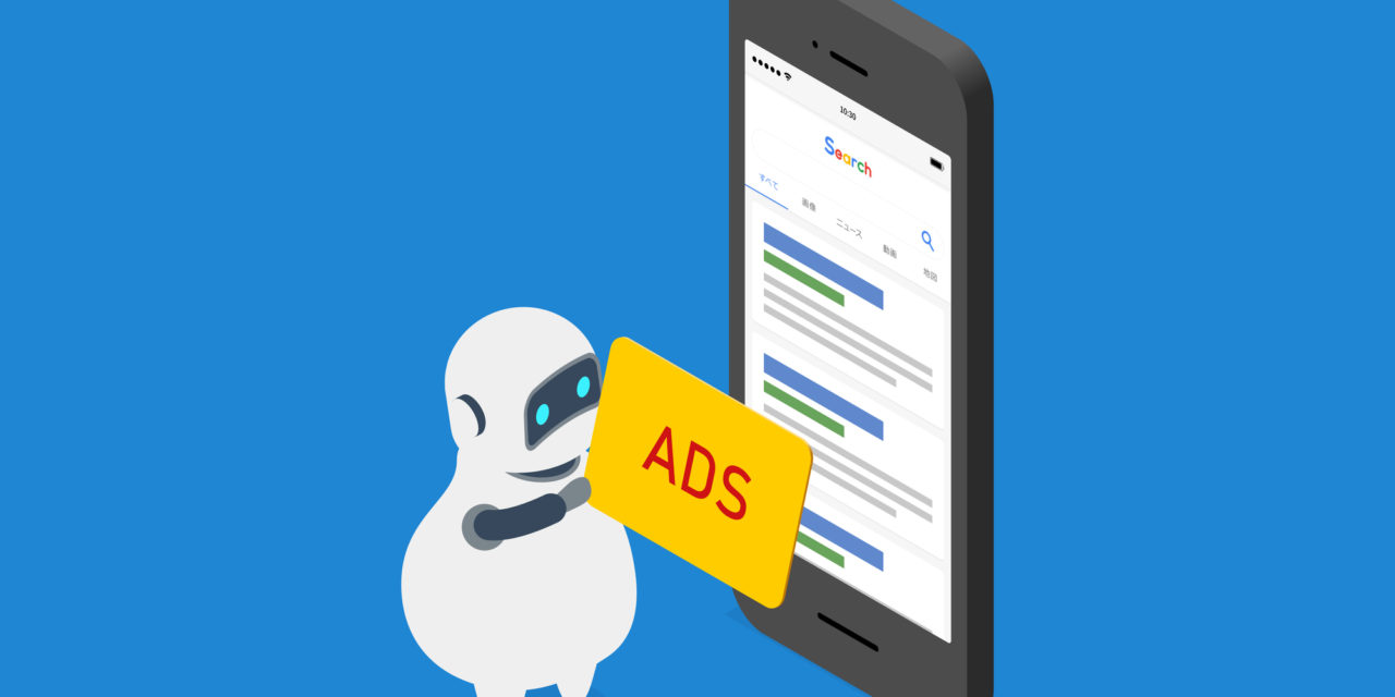 Google広告：商標・商品名キーワードの検索連動型広告の適切なインプレッションシェアは？