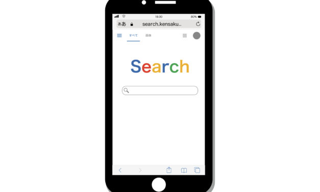 便利！Google検索を上手く使う裏技